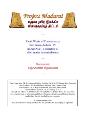 Mogavasal (Sirugadhaith Thoguppu) (மோகவாசல் (சிறுகதைத் தொகுப்பு)) By Ranjakumar Mogavasal (Sirugadhaith Thoguppu) (மோகவாசல் (சிறுகதைத் தொகுப்பு)) By Ranjakumar