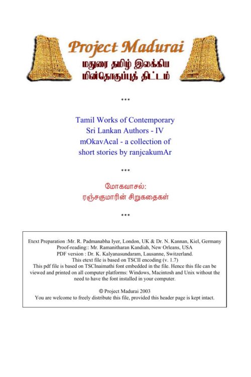 Mogavasal (Sirugadhaith Thoguppu) (மோகவாசல் (சிறுகதைத் தொகுப்பு)) By Ranjakumar Mogavasal (Sirugadhaith Thoguppu) (மோகவாசல் (சிறுகதைத் தொகுப்பு)) By Ranjakumar