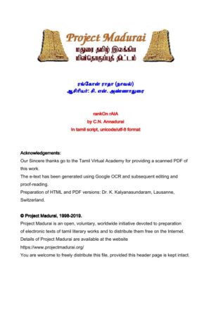 ரங்கோன் ராதா (நாவல்) By அறிஞர் அண்ணா ரங்கோன் ராதா (நாவல்) By அறிஞர் அண்ணா