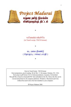 Vadamalai Nigandu (வடமலை நிகண்டு) By Eeswara Bharathi Vadamalai Nigandu (வடமலை நிகண்டு) By Eeswara Bharathi