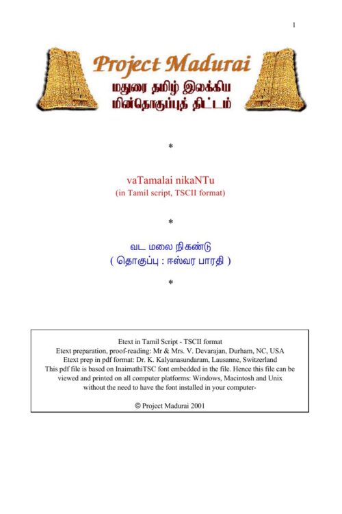 Vadamalai Nigandu (வடமலை நிகண்டு) By Eeswara Bharathi