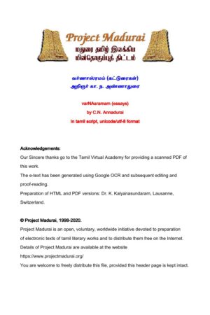 வர்ணாஸ்ரமம் By அறிஞர் அண்ணா வர்ணாஸ்ரமம் By அறிஞர் அண்ணா