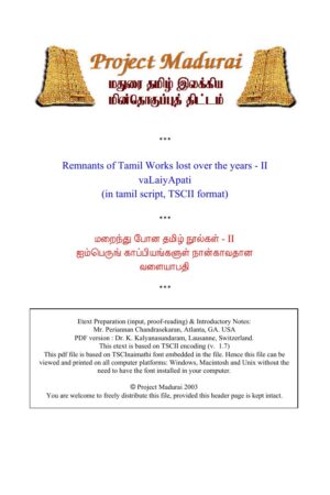 Valaiyapathi (வளையாபதி)