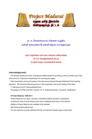 Valli Kalyanam; Valli-Kizhavar Vakkuvadham (வள்ளி கல்யாணம்; வள்ளி-கிழவர் வாக்குவாதம்) By Va. Su. Sengalvaraya Pillai Valli Kalyanam; Valli-Kizhavar Vakkuvadham (வள்ளி கல்யாணம்; வள்ளி-கிழவர் வாக்குவாதம்) By Va. Su. Sengalvaraya Pillai