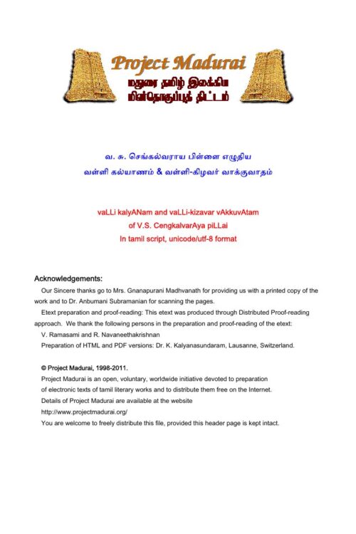 Valli Kalyanam; Valli-Kizhavar Vakkuvadham (வள்ளி கல்யாணம்; வள்ளி-கிழவர் வாக்குவாதம்) By Va. Su. Sengalvaraya Pillai