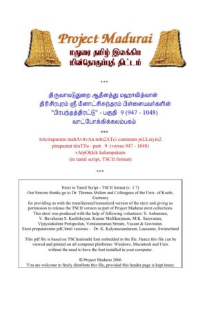 வாட்போக்கிக் கலம்பகம் By தி. மீனாட்சிசுந்தரம் பிள்ளை வாட்போக்கிக் கலம்பகம் By தி. மீனாட்சிசுந்தரம் பிள்ளை