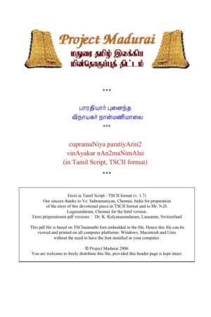 Vinayagar Nanmanimalai (விநாயகர் நான்மணிமாலை) By Si. Subramaniya Bharathiyar Vinayagar Nanmanimalai (விநாயகர் நான்மணிமாலை) By Si. Subramaniya Bharathiyar