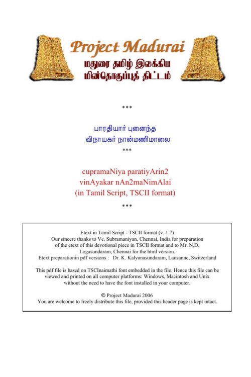 Vinayagar Nanmanimalai (விநாயகர் நான்மணிமாலை) By Si. Subramaniya Bharathiyar Vinayagar Nanmanimalai (விநாயகர் நான்மணிமாலை) By Si. Subramaniya Bharathiyar