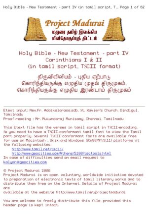 Viviliyam /Pudhiya Erpadu /Korinthiyargal (விவிலியம் /புதிய ஏற்பாடு /கொரிந்தியர்கள்) By Viviliyam