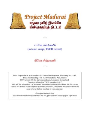Viveka Chinthamani (விவேக சிந்தாமணி)