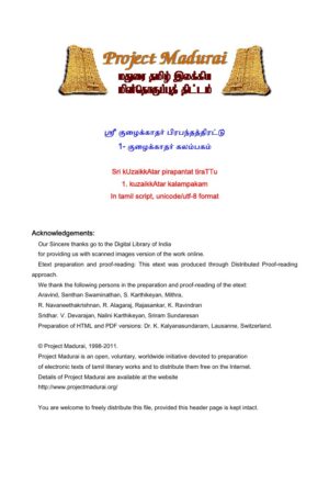 Sri Kuzhaikkadhar Prabandhathirattu - Kuzhaikkadhar Kalambagam Sri Kuzhaikkadhar Prabandhathirattu – Kuzhaikkadhar Kalambagam