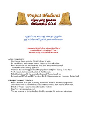 Sri Subramanidesigar Nanmanimalai (ஸ்ரீ சுப்பிரமணிதேசிகர் நான்மணிமாலை) By Chandrasekara Kaviraja Pandithar Sri Subramanidesigar Nanmanimalai (ஸ்ரீ சுப்பிரமணிதேசிகர் நான்மணிமாலை) By Chandrasekara Kaviraja Pandithar