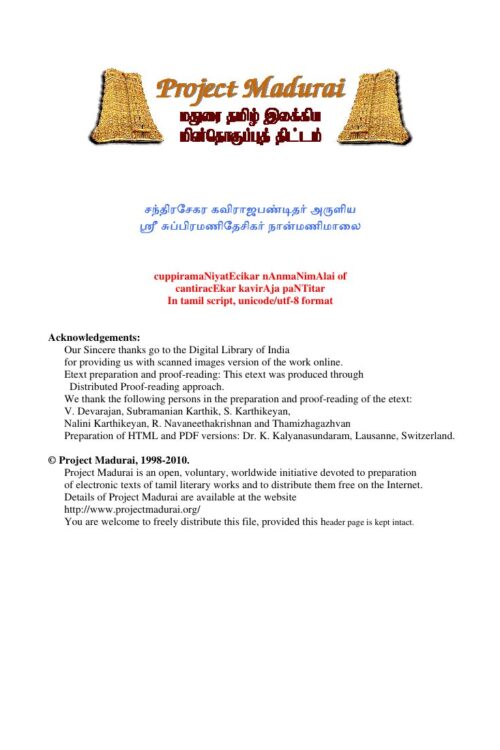 Sri Subramanidesigar Nanmanimalai (ஸ்ரீ சுப்பிரமணிதேசிகர் நான்மணிமாலை) By Chandrasekara Kaviraja Pandithar Sri Subramanidesigar Nanmanimalai (ஸ்ரீ சுப்பிரமணிதேசிகர் நான்மணிமாலை) By Chandrasekara Kaviraja Pandithar
