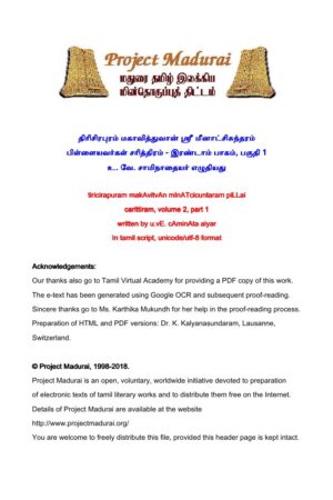 ஸ்ரீ மீனாட்சிசுந்தரம் பிள்ளை சரித்திரம் -பாகம் 2 By உ.வே. சாமிநாத அய்யர் ஸ்ரீ மீனாட்சிசுந்தரம் பிள்ளை சரித்திரம் -பாகம் 2 By உ.வே. சாமிநாத அய்யர்