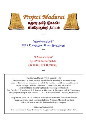 Hasya Manjari Pirabanthathirattu - Paguthi 24 (2771 – 2809) Paguthi 25 (2810-2914) (ஹாஸ்ய மஞ்சரி பிரபந்தத்திரட்டு - பகுதி 24 (2771 – 2809) பகுதி 25 (2810-2914)) By S.P.S.K.Kadhiru Sahibavar Hasya Manjari Pirabanthathirattu – Paguthi 24 (2771 – 2809) Paguthi 25 (2810-2914) (ஹாஸ்ய மஞ்சரி பிரபந்தத்திரட்டு – பகுதி 24 (2771 – 2809) பகுதி 25 (2810-2914)) By S.P.S.K.Kadhiru Sahibavar