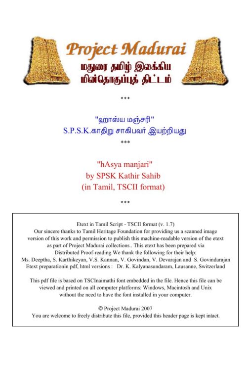 Hasya Manjari Pirabanthathirattu - Paguthi 24 (2771 – 2809) Paguthi 25 (2810-2914) (ஹாஸ்ய மஞ்சரி பிரபந்தத்திரட்டு - பகுதி 24 (2771 – 2809) பகுதி 25 (2810-2914)) By S.P.S.K.Kadhiru Sahibavar Hasya Manjari Pirabanthathirattu – Paguthi 24 (2771 – 2809) Paguthi 25 (2810-2914) (ஹாஸ்ய மஞ்சரி பிரபந்தத்திரட்டு – பகுதி 24 (2771 – 2809) பகுதி 25 (2810-2914)) By S.P.S.K.Kadhiru Sahibavar